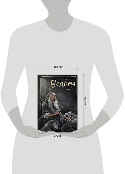 Ведьма. Эпизод 1 - фото 4