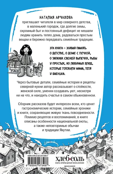 Халя-Маля. Рецепты северного детства - фото 2