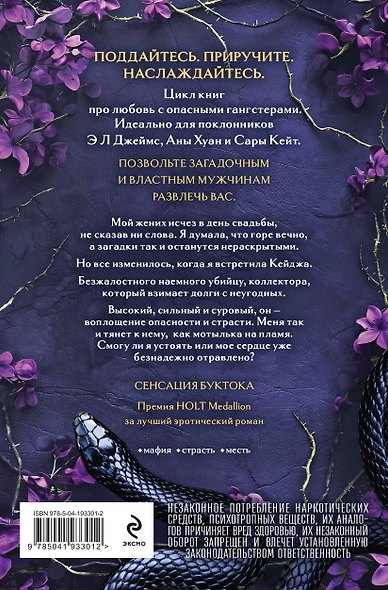 Комплект из 2-х книг (Поместье Блэкторн + Королевы и монстры: Яд) - фото 6