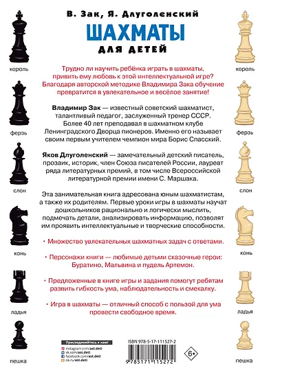 Шахматы для детей - фото 2