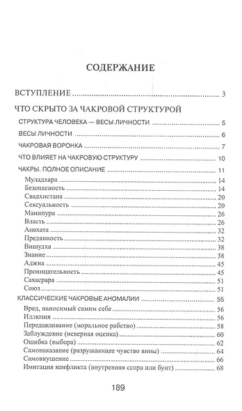 Чакры. Ключи к дверям силы. Введение в кристаллотерапию. 2-е издание - фото 2