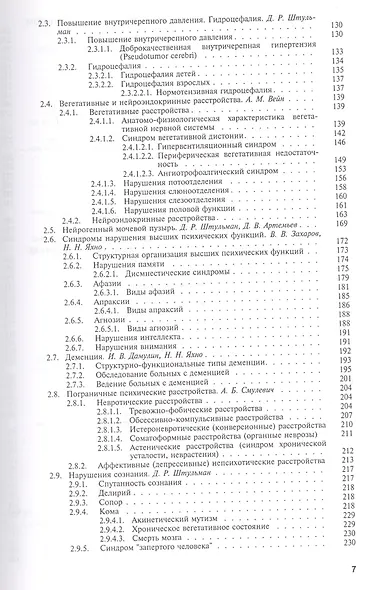 Болезни нервной системы. В 2 т. 4-е изд., перераб. и доп - фото 3