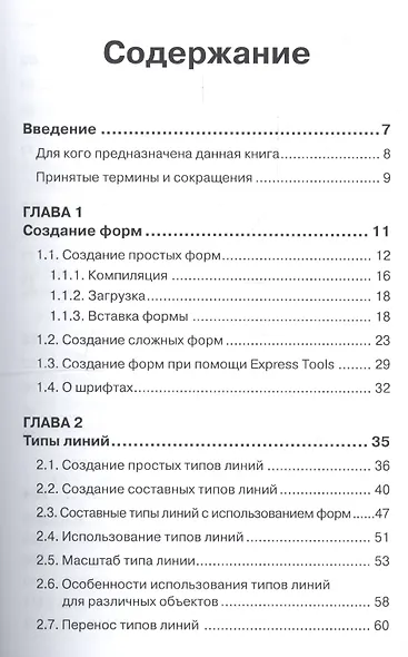 Адаптация AutoCAD под стандарты предприятия - фото 3