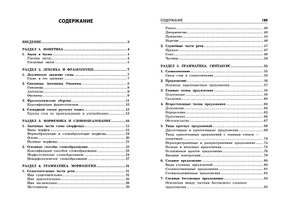 Русский язык - фото 9