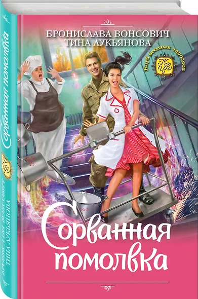 Сорванная помолвка - фото 3