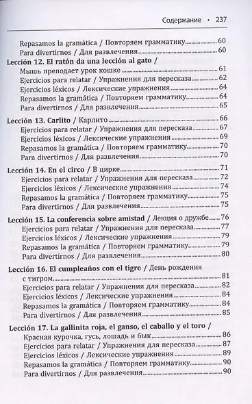 День рождения с тигром. Испанские сказки, солнечные и озорные - фото 5