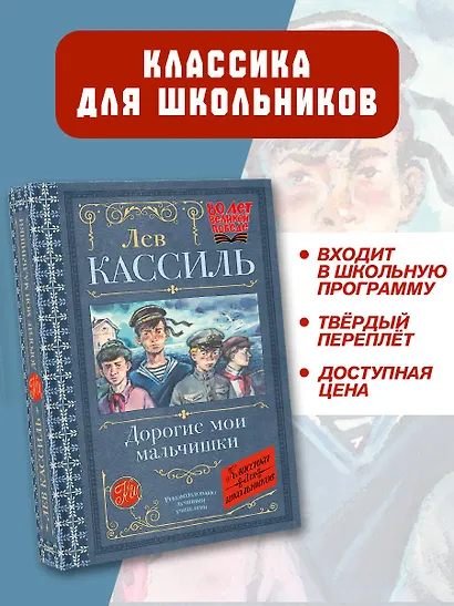 Дорогие мои мальчишки - фото 4