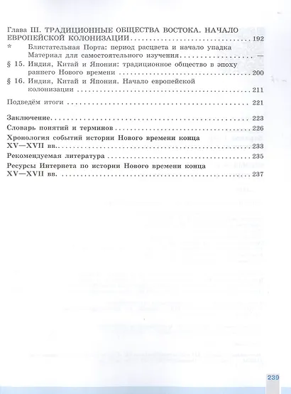 Всеобщая история. История Нового времени. 7 класс. Учебное пособие для общеобразовательных организаций - фото 3