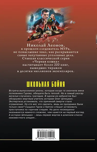 Школьная бойня - фото 2