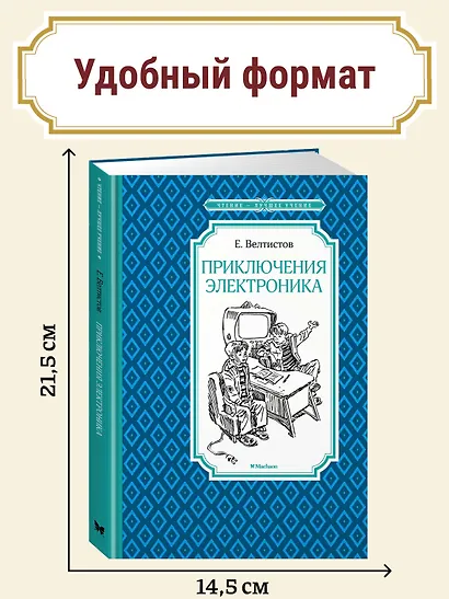 Приключения Электроника - фото 5