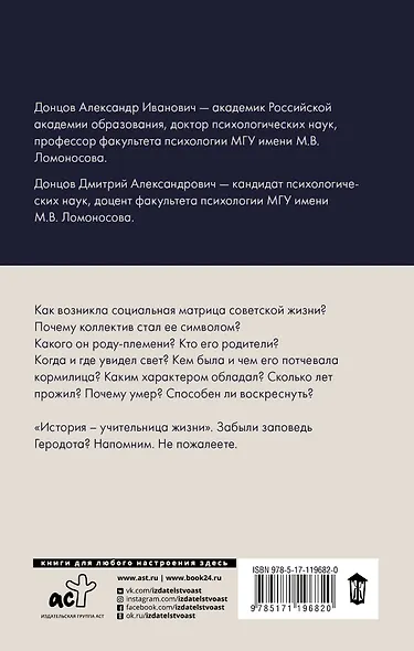 Родословная Советского коллектива - фото 2