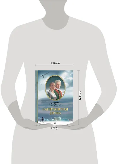 Капитанская дочка. Рис. В. Люлько - фото 14