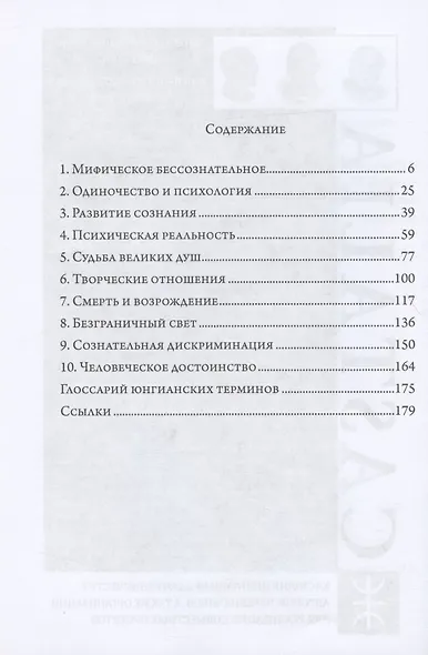Вертикальный лабиринтиндивидуации в юнгианской психологии - фото 2
