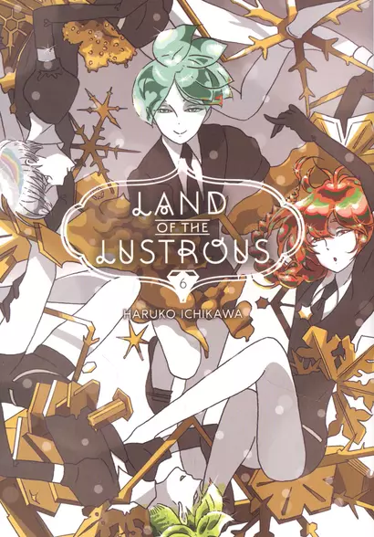 Land Of The Lustrous 6 - фото 1