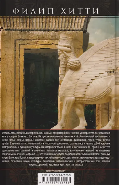 Краткая история Ближнего Востока. Формирование самого нестабильного региона мира на перекрестке трех - фото 2