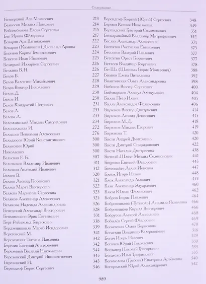 Художники детской книги СССР. 1945-1991. "Б" - фото 3