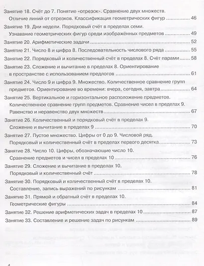 Математика. Тетрадь для подготовки к школе. Для детей 6–7 лет - фото 3