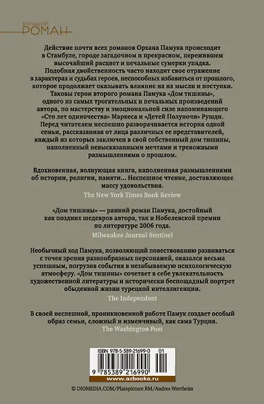 Дом тишины - фото 2