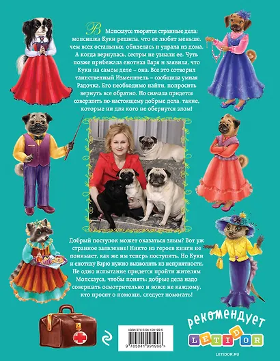 Лекарство от доброзлобия - фото 2