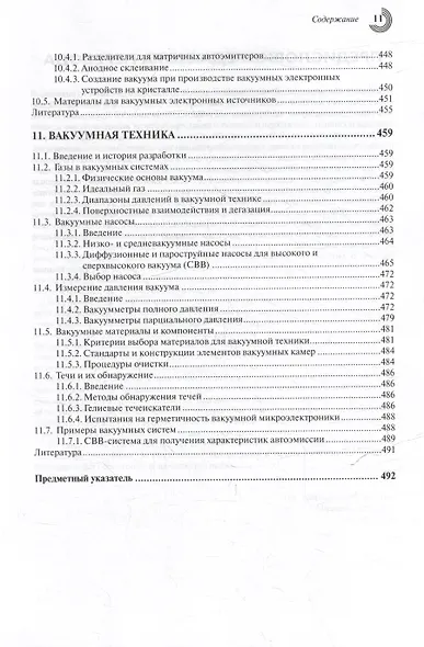 Справочник по вакуумной электронике. Компоненты и устройства - фото 9