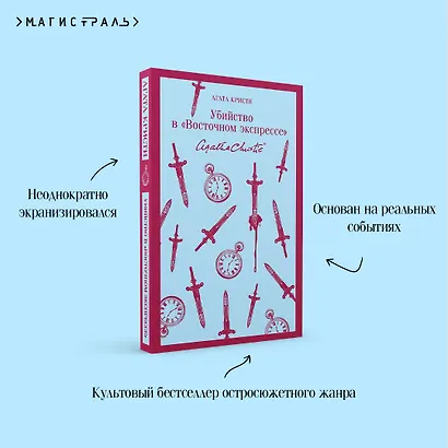 Убийство в "Восточном экспрессе" - фото 7