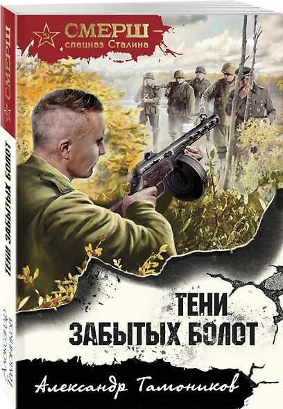 Тени забытых болот - фото 3