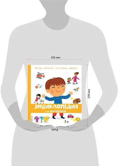 Энциклопедия для малышей - фото 4