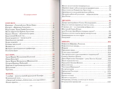 Круг жизни. Путешествие по Святой земле - фото 2