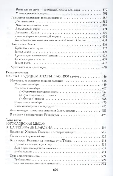 Паломник в будущее. Пьер Тейяр де Шарден - фото 4