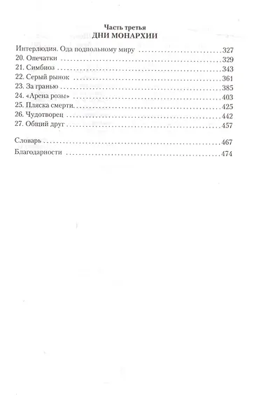 Каста мимов - фото 4