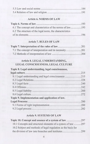 Theory of State and Law. A Course of Lectures. Теория государства и права. Учебное пособие - фото 3