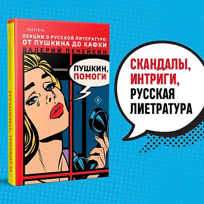 Пушкин, помоги! - фото 4