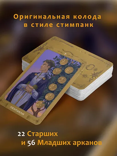 Таро Потайных Дверей. 78 ключей для ответов на все вопросы (78 карт+руководство) - фото 5
