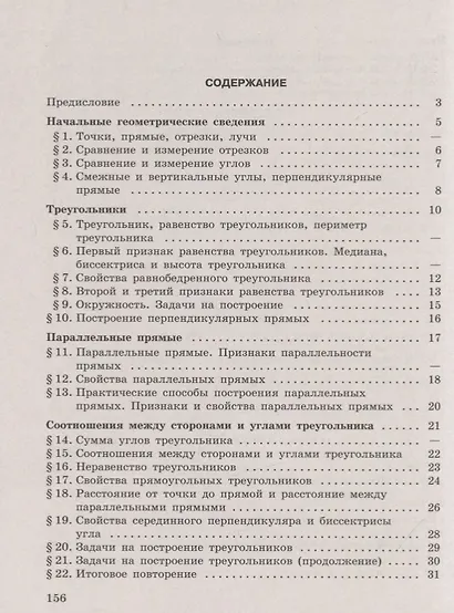 Зив. Задачи по планиметрии. 7-9 классы. - фото 2