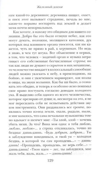 Железный доктор - фото 4