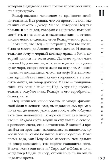 Теннисные мячики небес - фото 5