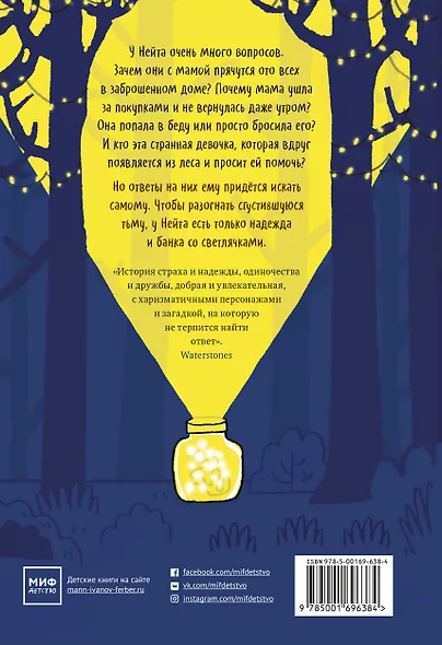 Банка со светлячками - фото 2