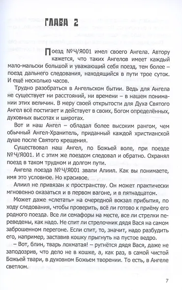 Три дня пути - фото 6