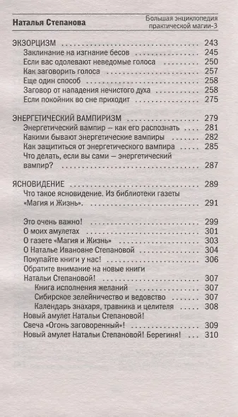 Большая энциклопедия практической магии. Книга 3 - фото 9
