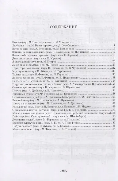 Избранные старинные русские романсы - фото 2