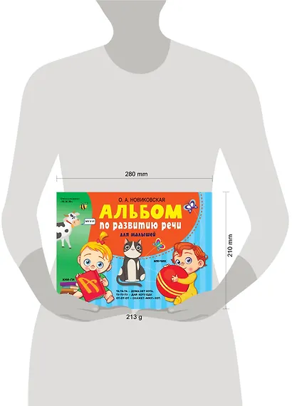 Альбом по развитию речи для малышей - фото 3