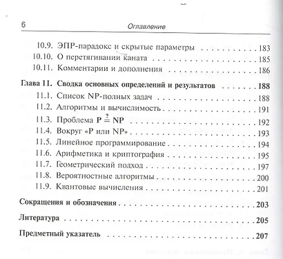 Лекции по математике. Т. 10: Перебор и эффективные алгоритмы: Учебное пособие. Изд.стереотип. - фото 5