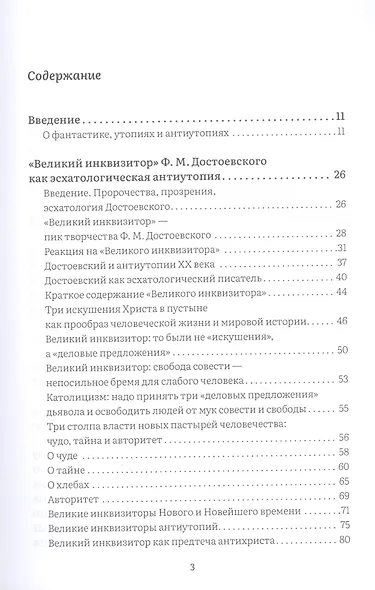 Антиутопии. Литературные фантазии или проектирование будущего? - фото 2