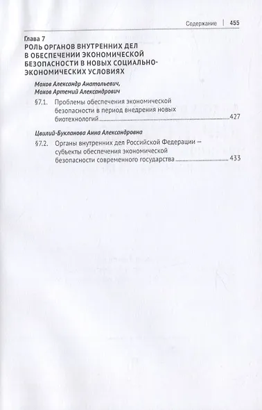 Проблемы развития права и правоприменения в условиях социально-экономических преобразований на современном этапе. Монография - фото 6