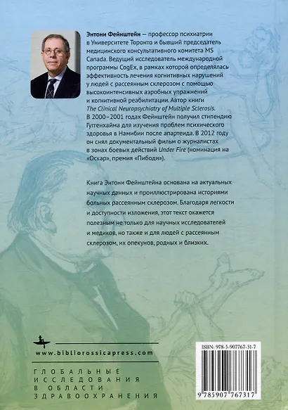 Разум, настроение, память: нейроповеденческие последствия рассеянного склероза - фото 2