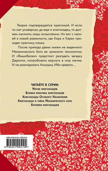 Высшая школа библиотекарей. Книгоходцы и тайна Механического бога - фото 2