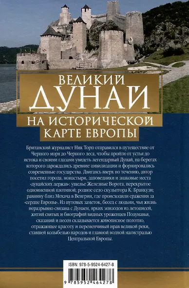 Великий Дунай на исторической карте Европы. Важная жизненная артерия и стратегическая цель крупных военных конфликтов от нашего времени до глубины веков - фото 2