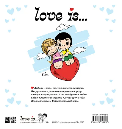 Скетчбук 195*205 32л "Love is… (белый)" тв.переплет - фото 7