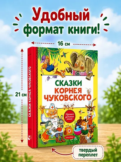 Сказки Корнея Чуковского - фото 8