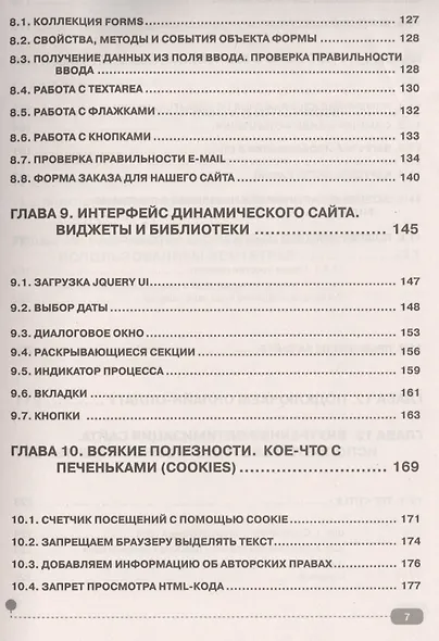 Динамические сайты на HTML, CSS, JavaScript и Bootstrap. Практика, практика и только практика - фото 5
